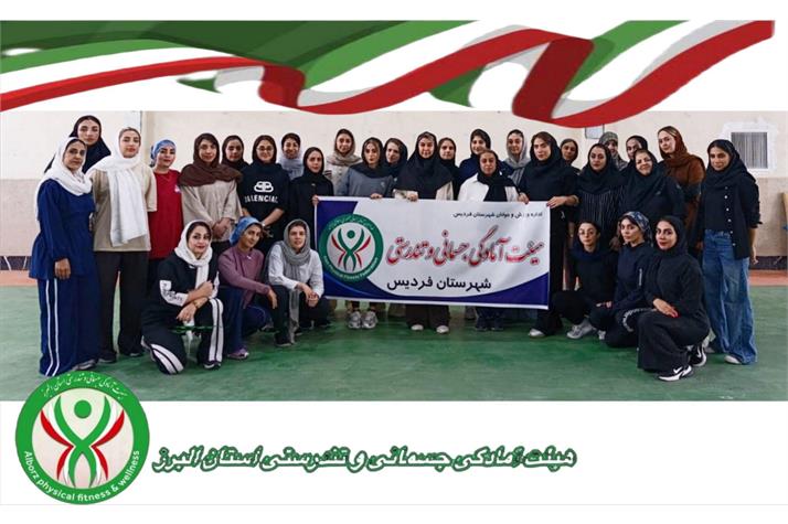 برگزاری دوره مربیگری درجه ۳ آمادگی جسمانی