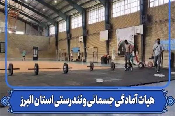 ویدیو کلیپ مسابقات بزرگ کراس ترینینگ استان البرز به میزبانی کرج