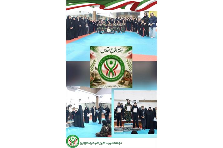 برگزاری مسابقات ورزشی آمادگی جسمانی و تندرستی به مناسبت هفته دفاع مقدس