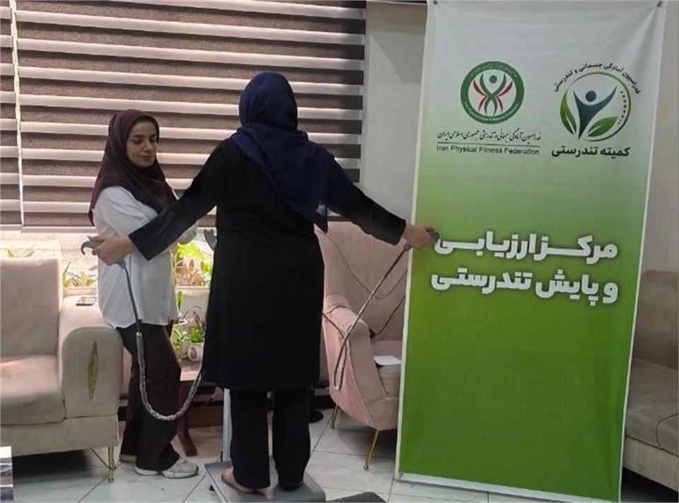 پایش رایگان تندرستی ساکنان غرب تهران توسط فدراسیون آمادگی جسمانی و تندرستی