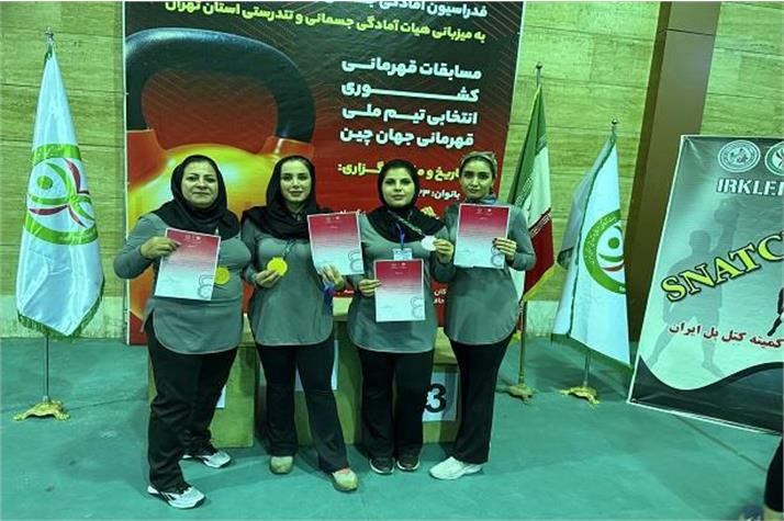 کسب مقام قهرمانی تیمی و انفرادی بانوان هیئت آمادگی جسمانی و تندرستی استان البرز در مسابقات قهرمانی کشور و انتخابی تیم ملی