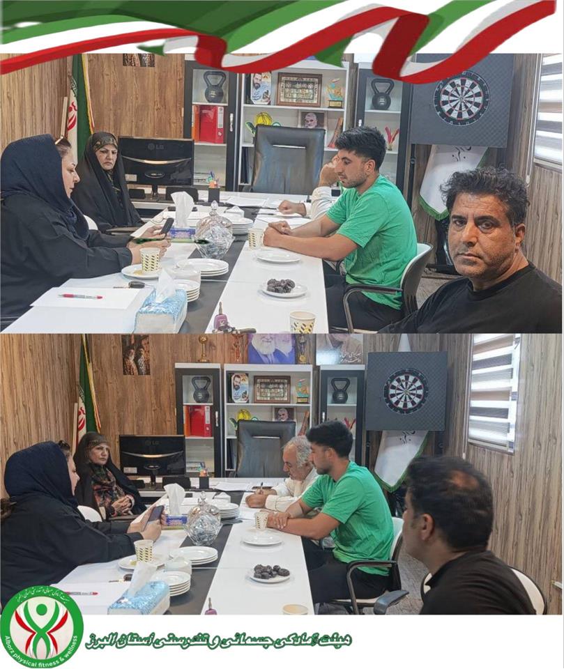 جلسه هماهنگی انتخابی و استعداد یابی برای مسابقات کشوری کتل بل (آقایان و بانوان)