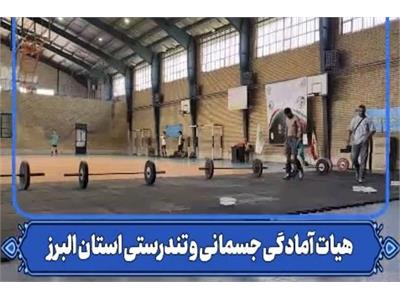 ویدیو کلیپ مسابقات بزرگ کراس ترینینگ استان البرز به میزبانی کرج